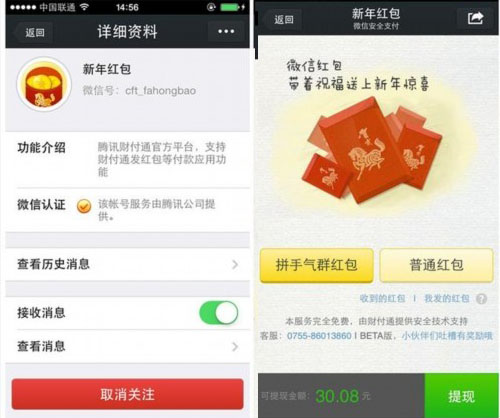 恭喜发财，红包拿来 微信、支付宝火拼过年红包