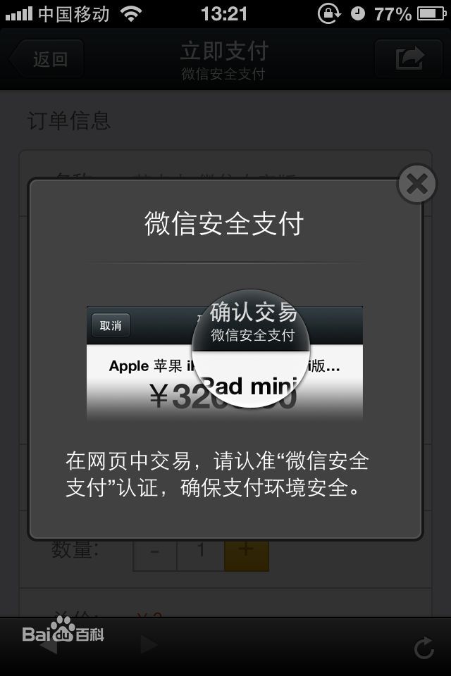 c8ea15ce36d3d5393c01f0243b87e950342ac65c10389825.jpg 微信支付 VS 支付宝 移动支付比拼 谁主沉浮
