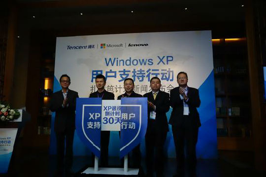 ,腾讯,Microsoft,微软腾讯加联想：“扎篱笆计划”助XP退休
