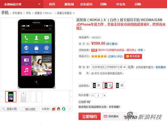 ,诺基亚首款安卓机，仅售599