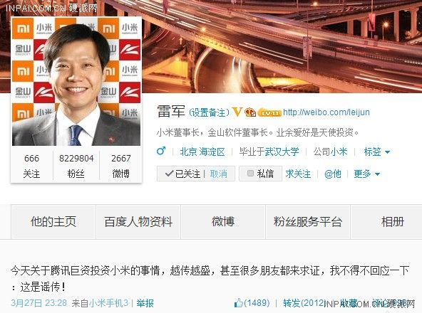 ,雷军,腾讯,小米,雷军：腾讯公司投资小米是谣传