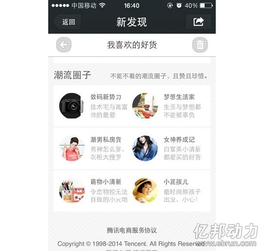 ,京东微信入口上线前的铺垫：精品商城改版