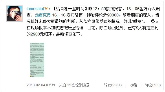 ,网民,新浪,奇虎,上海警方对话网友：农民工未虚构散落现金数额