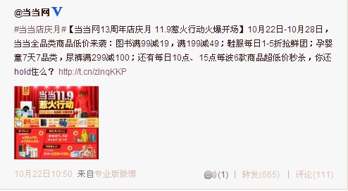 ,互联网,微博记者站：当当店庆月，你参加了吗？