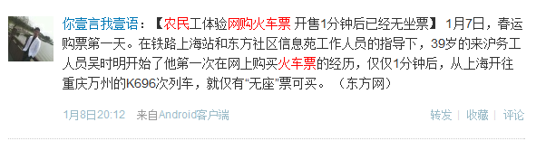 ,互联网,微博记者站：网上购票？农民工群体购火车 票仍需社会关心！