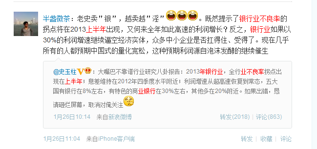 ,互联网,微博记者站：史玉柱微博预言：银行业不良率上半年将现拐点！