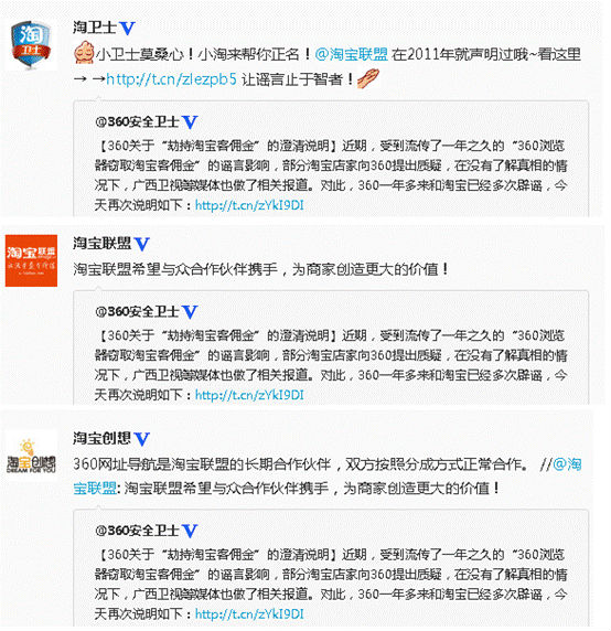 ,奇虎,360官方辟谣 淘宝力挺