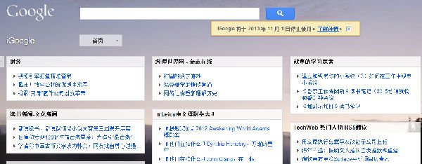 igoogle即将被关闭 ,Google,网民,浏览器,Google宣布igoogle将于2013年11月1日停用