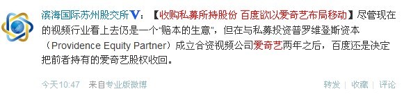 ,百度,并购重组,网络视频,微博记者站：百度回购爱奇艺