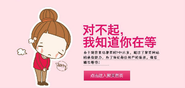 ,互联网,【图】聚美优品618 陈欧：对不起，我知道你在等...