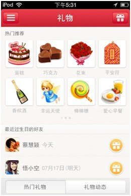 iPhone 2.1.7版截图 ,智能手机,社交网络,开心网移动客户端再升级 进一步激发好友互动
