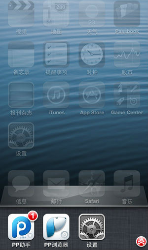 4.jpg ,Apple, PP助手(Win)版越狱插件上线