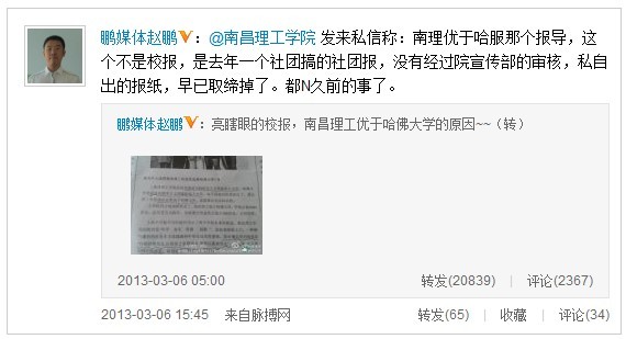 ,网民,社团报列南昌理工胜哈佛理由雷晕网友