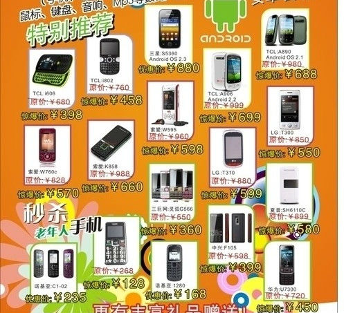 6767664_172545023322_2_副本.jpg ,智能手机,媒体人,智能手机进入百元时代:销量决定利润