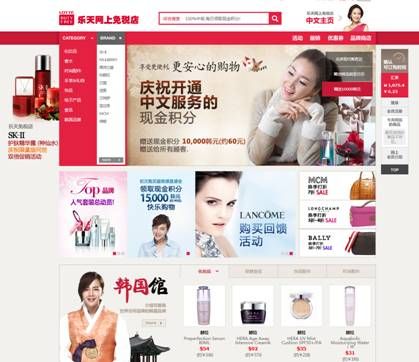 ,粉丝,阿里巴巴,业界首家中文网上免税店 乐天免税店开业