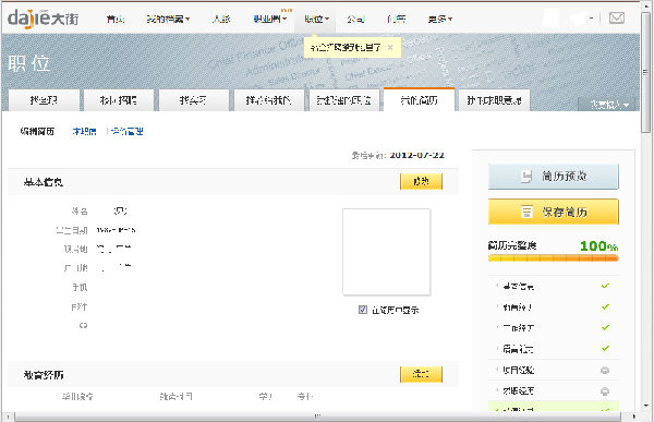 ,网络招聘,人人,大街网，就业E时代