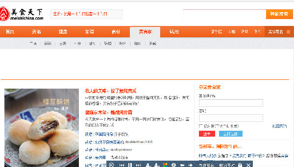 ,互联网,趋势网特色 网站之美食天下：美食的诱惑