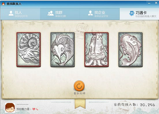 ,腾讯,QQ巧遇卡：遇见还是预见？