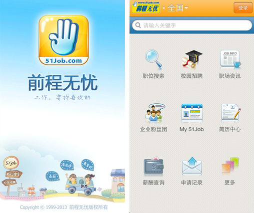 ,百度,Google,史上最难就业年——PP助手推荐iPhone应用找工作帮忙求职面试