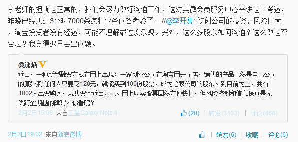 傲游截图20130205112147.png ,投资人,奇虎,粉丝,媒体人,网民,微博记者站:初创企业淘宝公开销售原始股!