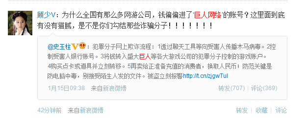 ,极客,盛大,微博记者站：巨人网络被指成诈骗洗钱平台 史玉柱微博承认