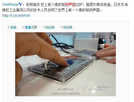,媒体人,平板电脑,微博记者站：你的扬声器是哪一款？