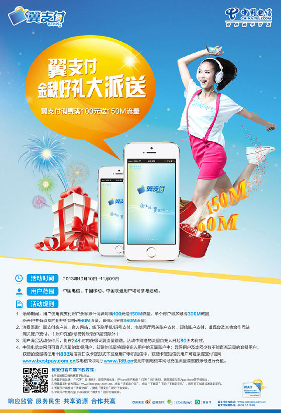 ,互联网,翼支付金秋好礼大派送 引领生活更加美好