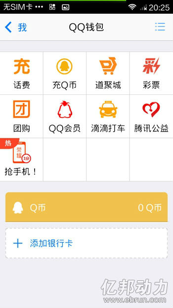 ,京东确定在手机QQ的入口：QQ钱包之下