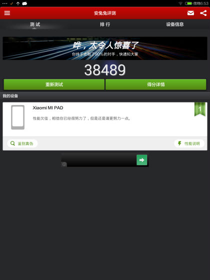 U6200P2DT20140611193634.png ,应用商店,平板电脑,云计算,浏览器,小米,Google,Apple,小米平板评测:一款有诚意的安卓平板