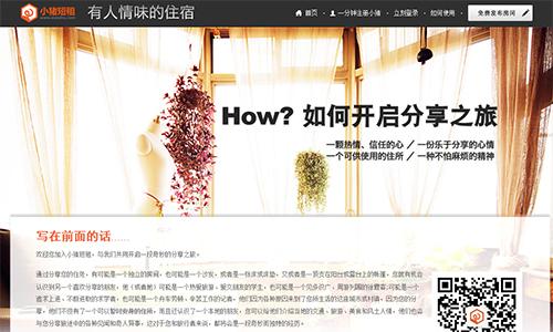 105666879.jpg ,C2C,在线旅游,创业投资,小猪短租获千万美元B轮融资 短租行业有卷土重来之势