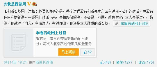 ,企业家,媒体人,网民,新浪,潘石屹就打人事件向深航女员工致歉 没有动手是误伤当场已道歉
