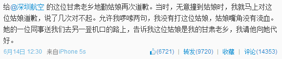 ,企业家,媒体人,网民,新浪,潘石屹就打人事件向深航女员工致歉 没有动手是误伤当场已道歉