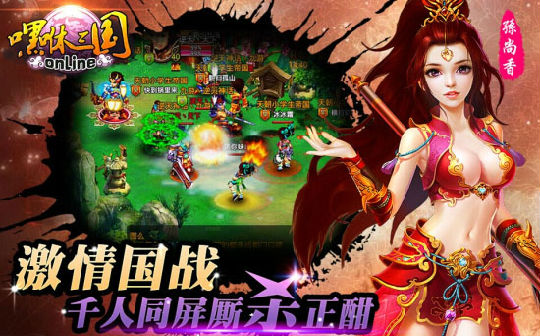 图3.jpg MMO手游《嘿咻三国》