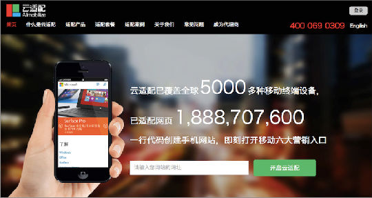 20140630070055740.png ,浏览器,云适配:网站跨平台适配