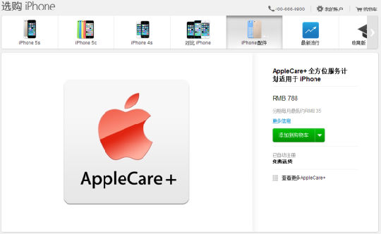 U4373P2DT20140702084659_副本.png ,平板电脑,Apple,苹果调整有 偿延保服务:购买期延长至60天