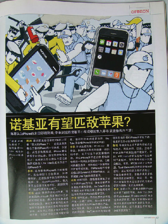 0823dd54564e9258262618259e82d158cdbf4eef.jpg ,管理层,应用商店,移动平台,智能手机,操作系统,并购重组,Google,App,塞班陷落:诺基亚悔恨当初嫁微软