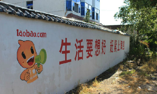 3812b31bb051f819089a4c78d9b44aed2e73e741.jpg ,电子商务,阿里巴巴,如何在农村落地生根 电商需考量