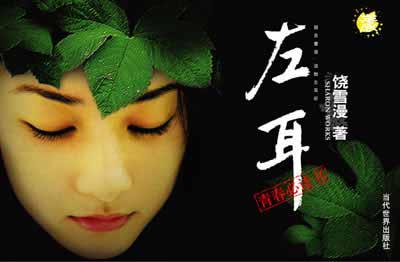 左耳