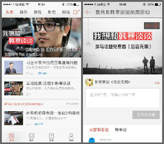 ,粉丝,网民,大数据,新浪,搜狐,网易,话题营销案例之“我想和韩寒谈谈”