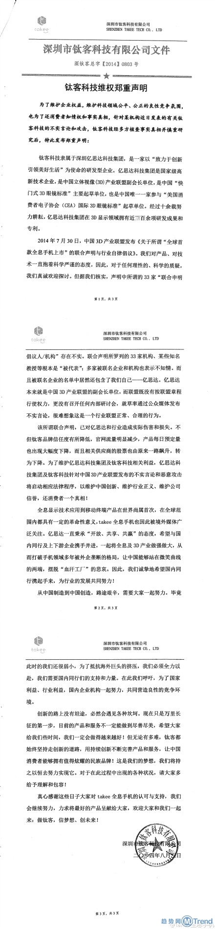 ,全息互联网,平板电脑,信息科技,上市交易,钛客一代Takee1上市时间成谜:裸眼全息手机是真是假?曝中国3D产业联盟亿思达内讧