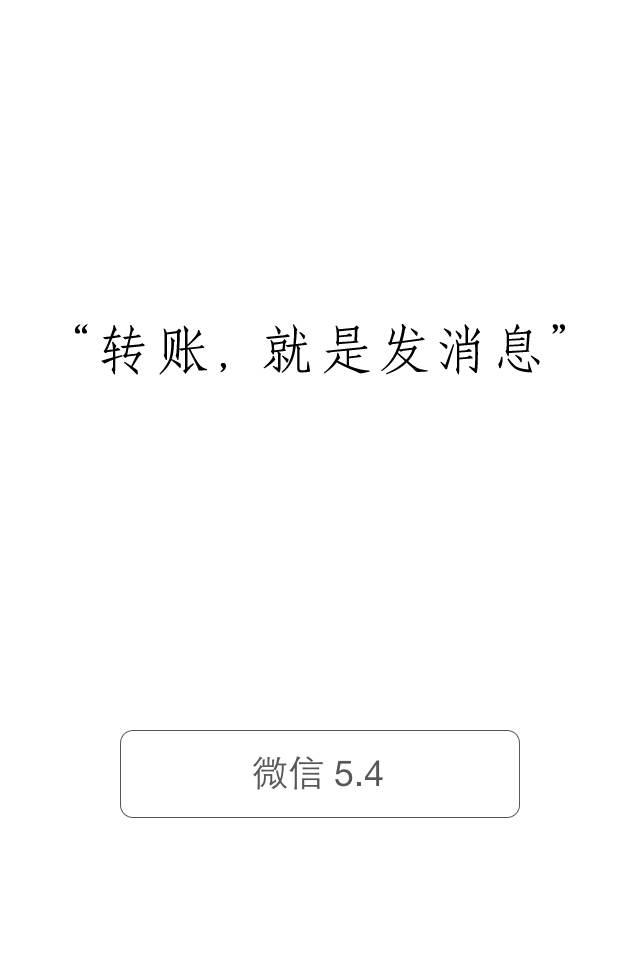 微信新版本上线 发条消息即可转账