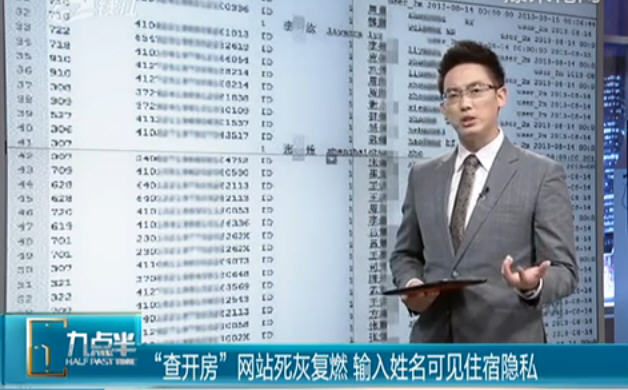 ,黑客,查开房网站再现：2000万开房数据泄露 隐私裸奔 付费查更多