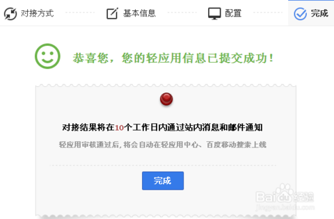 ,百度,百度直达号：如何注册申请创建轻应用