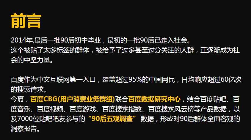 ,百度,重磅报告 大数据解读90后：撕下标签的90后