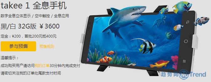 全息手机Takee.jpg ,全息互联网,钛客全息手机Takee1官网发售规则:预订定金200