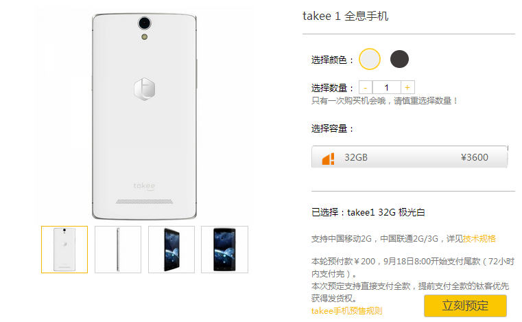 预订钛客手机.jpg ,全息互联网,钛客全息手机Takee1官网发售规则:预订定金200