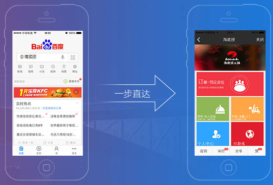 直达号.JPG ,百度,搜索引擎,百度直达号轻应用注意事项手册:HTML5移动站点
