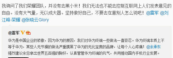 余承东微博.jpg ,雷军,小米,华为,智能手机,雷军余承东:小米因黑稿掐架华为荣耀 网友起哄视频舌战