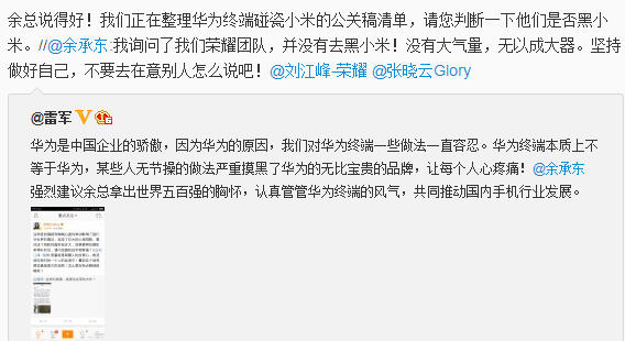 雷军微博2.jpg ,雷军,小米,华为,智能手机,雷军余承东:小米因黑稿掐架华为荣耀 网友起哄视频舌战
