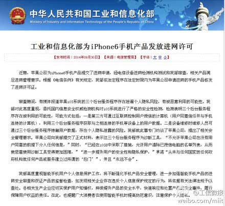 工信部.jpg ,Apple,智能手机,电信通讯,上市交易,苹果6国内上市时间真假调查:获工信部入网许可 随便什么时候